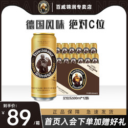 Budweiser 百威 范佳乐小麦白啤酒500ml*12听整箱 家庭聚会行情价多少