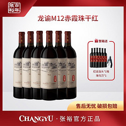 CHANGYU 张裕 官方补贴 龙谕M12赤霞珠干红葡萄酒 750ml包邮价多少钱？