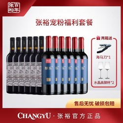 CHANGYU 张裕 官方 宠粉套装玫瑰红 择乐蓝葡萄酒 750ml 12瓶行情价多少