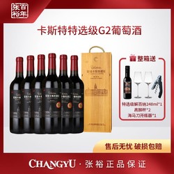 CHANGYU 张裕 官方 卡斯特特选级G2干红葡萄酒 蛇龙珠13度750ml电商补贴价多少钱？