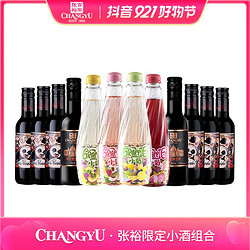 CHANGYU 张裕 特选级解百纳248ml 小萄加气菲尼潘达葡萄酒组合装电商补贴价多少钱？