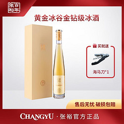 CHANGYU 张裕 辽宁黄金冰谷酒庄金钻级冰酒甜型 威代尔 375ml 1瓶价格多少钱？