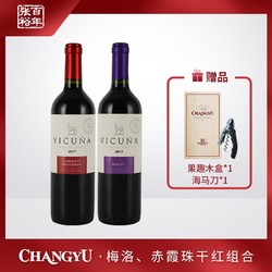 CHANGYU 张裕 官方 智利进口羊驼梅洛 赤霞珠干红葡萄酒  750ml拼团价多少钱？