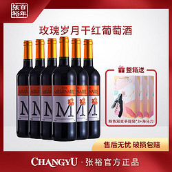 CHANGYU 张裕 法国进口蜜合花酒庄玫瑰红岁月干红葡萄酒750ml 12度包邮价多少钱？