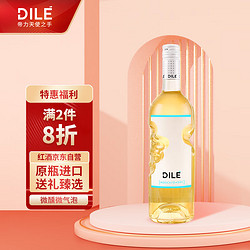 DILE 帝力 天使之手 莫斯卡托起泡 半干配制酒 750ml拼团价多少钱？