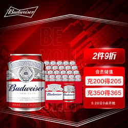 Budweiser 百威 经典醇正啤酒 255ml*24听 mini罐最终到手价多少钱？