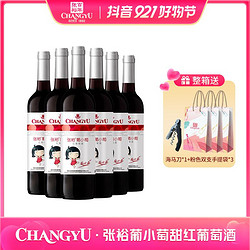 CHANGYU 张裕 尝鲜价葡小萄甜型红葡萄酒 750ml 11度清爽甜酒电商卖多少钱？