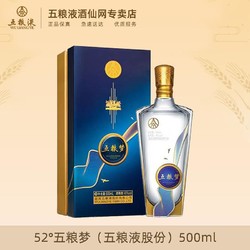 WULIANGYE 五粮液 股份有限公司出品 五粮梦 浓香型白酒52%vol500ml最终到手价多少钱？