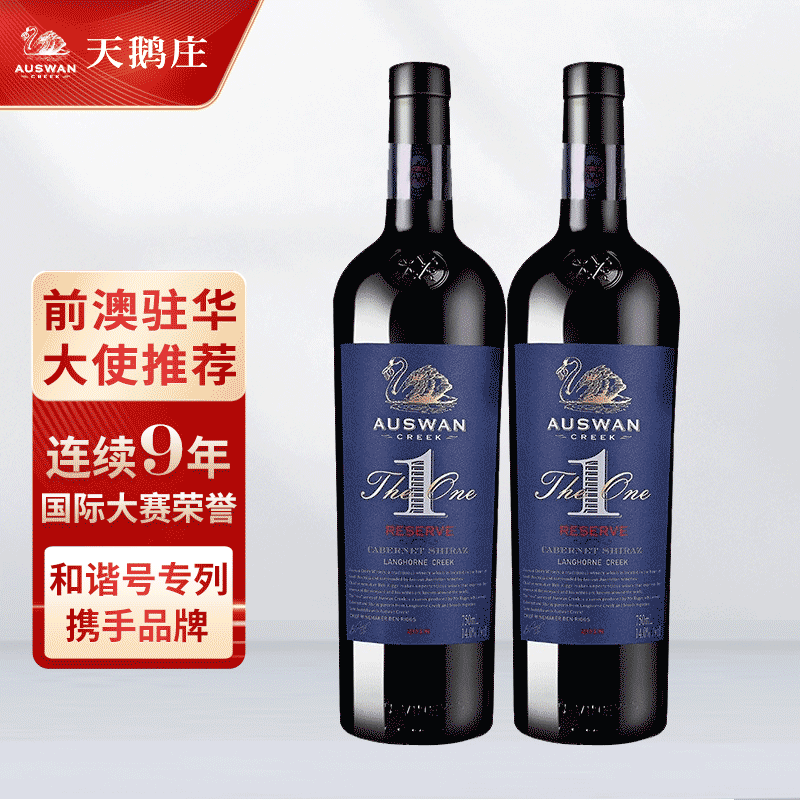 AUSWAN CREEK 天鹅庄 AUSWAN）澳大利亚原瓶进口1号珍藏混酿 750ml*2拼团价多少钱？