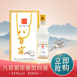 <a href='https://jiufenlei.com/tag/26278.html'>八百窖</a> <a href='https://jiufenlei.com/tag/11.html'>浓香型白酒</a> <a href='https://jiufenlei.com/tag/26279.html'>浓郁窖香口感醇厚42度</a> <a href='https://jiufenlei.com/tag/8441.html'>500ml*1瓶</a>