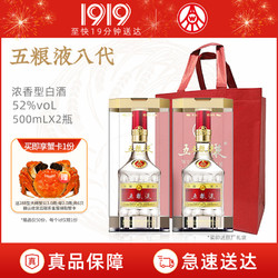 WULIANGYE 五粮液 第八代52度普五500ml*2瓶装 浓香型白酒 商务宴请批发价多少钱？