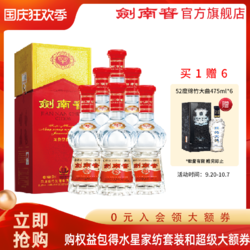 剑南春 52度剑南春500ml*6 白酒 宴会送礼商务价格多少钱？