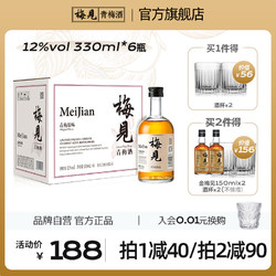 MeiJian 梅见 青梅果酒12度330ml*6瓶女士低度甜酒冰饮微醺梅子酒伴手礼价格多少钱？