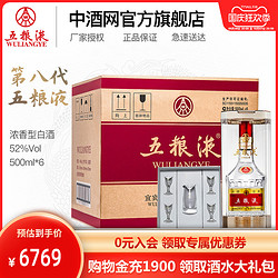 WULIANGYE 五粮液 52度500ml*6第八代普五水晶瓶 浓香型白酒行情价多少