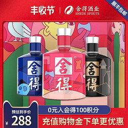 舍得 酒x致敬大师款粉蓝黑52度100ml*3瓶装浓香型白酒小酒版批发价多少钱？