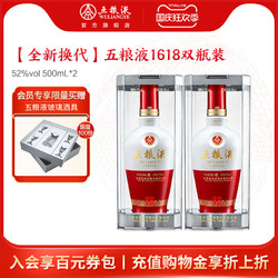 WULIANGYE 五粮液 1618浓香白酒52度500ml*2批发价多少钱？