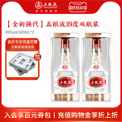 WULIANGYE 五粮液 39度500mL*2瓶浓香白酒价格多少钱？