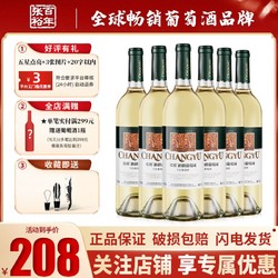 CHANGYU 张裕 官方正品新疆葡园贵人香干白葡萄酒750ml电商卖多少钱？