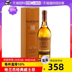 GLENMORANGIE 格兰杰 经典格兰杰700ml 高地苏格兰威士忌 进口洋酒价格多少钱？