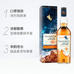 TALISKER 泰斯卡 10年单一麦芽威士忌酒whisky进口洋酒700ML苏格兰电商卖多少钱？