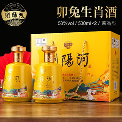 LIUYANGHE LIQUOR 瀏陽河 浏阳河 卯兔生肖酒 53度酱香 500ml*2礼盒装批发价多少钱？