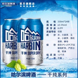 HARBIN 哈尔滨啤酒 干纯330ml*24听整箱罐装电商补贴价多少钱？