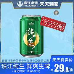 PEARL RIVER 珠江啤酒 珠江特制纯生啤酒330mL*12罐 生啤酒整箱国产罐装黄啤酒电商卖多少钱？