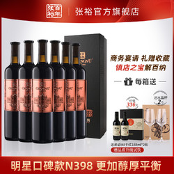 CHANGYU 张裕 官方红酒整箱礼盒囤货装九代N398解百纳干红葡萄酒蛇龙珠市场价多少钱？