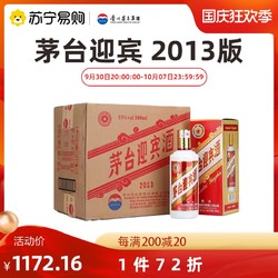 MOUTAI 茅台 迎宾酒 2013版 53度酱香型白酒 500ml*6瓶 整箱 2017年1670行情价多少