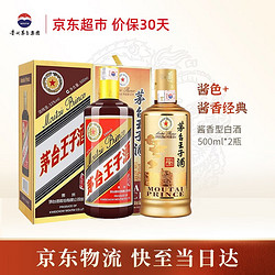 MOUTAI 茅台 王子酒 53度 酱香型白酒礼盒送礼迎宾酒水 酱色酱香经典 500ml*2瓶价格多少钱？