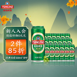 TSINGTAO 青岛啤酒 经典啤酒 500ml*18听包邮价多少钱？