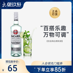 Captain Morgan 摩根船长 百加得白朗姆酒750ml莫吉托mojito烘焙鸡尾酒洋酒调酒基酒套装拼团价多少钱？