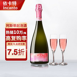 依卡特 阿斯蒂Asti莫斯卡托Moscato起泡酒 桃红甜白 750ml 单支（送杯拼团价多少钱？