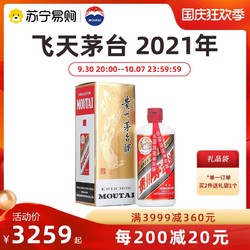 MOUTAI 茅台 飞天茅台 2021年 53度酱香型 500ml 单瓶装白酒拼团价多少钱？