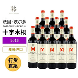 Croix Mouton 十字木桐 干红葡萄酒 法国进口红酒 十字木桐2016整箱12支装最终到手价多少钱？