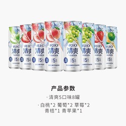 RIO 锐澳 清爽系列5口味8罐330ml*8果酒预调鸡尾酒洋酒拼团价多少钱？