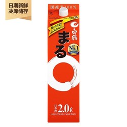 白鹤清酒 纯米大吟酿 低度发酵酒 日本进口纯米酒 山田锦大瓶 白鹤圆圆清酒 2000ml 2L纸盒市场价多少钱？