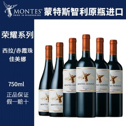 MONTES 蒙特斯 智利原瓶进口蒙特斯荣耀系列Montes佳美娜西拉赤霞珠干红葡萄酒电商卖多少钱？