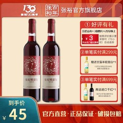 CHANGYU 张裕 旗舰正品樱甜红葡萄酒红酒赤霞珠750ml*2瓶装电商卖多少钱？