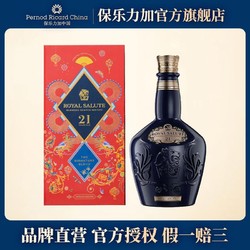 ROYAL SALUTE 皇家礼炮21年苏格兰威士忌-2021年礼赞新春版700ml电商补贴价多少钱？