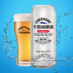 CHEERDAY 千岛湖啤酒 千島湖啤酒 真味 8度 500ml*12听 整箱装电商卖多少钱？