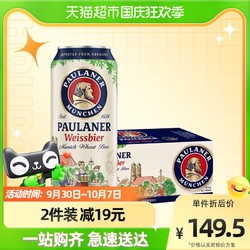 PAULANER 保拉纳 酵母型 小麦啤酒最终到手价多少钱？