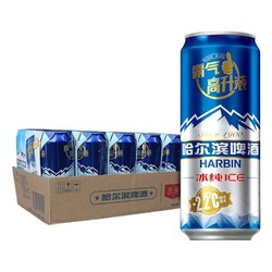 HARBIN 哈尔滨啤酒 哈尔滨 冰纯啤酒 500ml*18听 整箱装最终到手价多少钱？