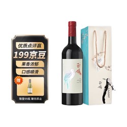 XIGE ESTATE 西鸽酒庄 锦羽 珍藏赤霞珠 干红葡萄酒 750ml单支装批发价多少钱？