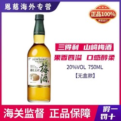 三得利山崎梅酒山崎蒸馏所焙煎樽酿梅酒适合女士果酒梅酒保税正品行情价多少