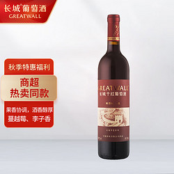 GREATWALL 长城葡萄酒 长城 华夏葡园 解百纳优选干红葡萄酒 750ml 单瓶装价格多少钱？