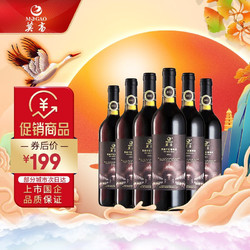 MOGAO 莫高 红酒 2002干红葡萄酒 750ml*6瓶整箱装行情价多少