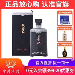 KWEICHOW ZHENJIU 珍酒 贵州珍酒故音知53度纯粮食酒酱香型白酒礼盒500ml高档行情价多少