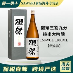 Dassai獭祭39三割九分日本清酒纯米大吟酿1800ML礼盒批发价多少钱？