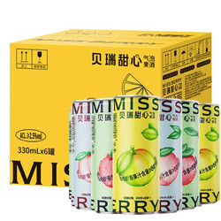 MISS BERRY 贝瑞甜心 MissBerry） 洋酒 果酒 甜酒 低糖0脂 微醺 组合装 330ml*6罐拼团价多少钱？